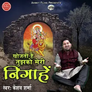 Khojti Hai Tujhko Meri Nigahe image