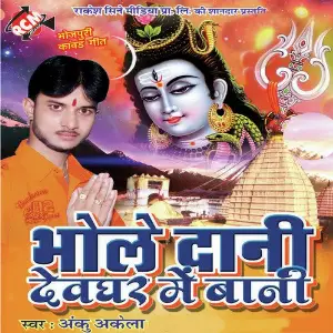 Bhole Dani Devghar Me Bani image