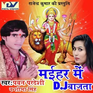 Maihar Me D.J Bajata image