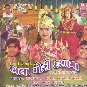 Bhala Mori Dashama image