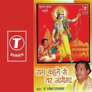 Ram Kehne Se Tar Jaayega image