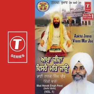 Aakha Jeeva Visrei Mar Jau (Vol. 1) image