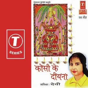 Kosi Ke Deeyna image