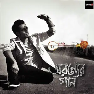Aranyaer Gaan image
