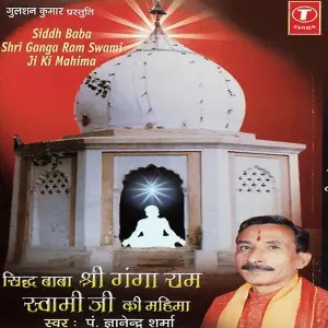 Sidh Baba Shri Ganga Ram Swami Ji Ki Mahima image