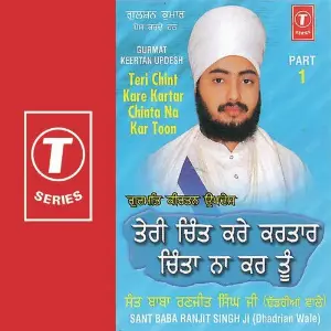 Teri Chint Kare Kartar Chinta Na Kar Toon (Part 1) image