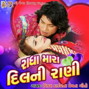 Radha Mara Dil Ni Rani image