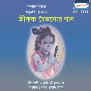 Sri Krishner Chaytanyer Gaan image