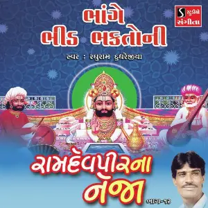 Bhange Bhid Bhaktoni image