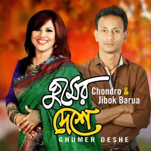 Ghumer Deshe image