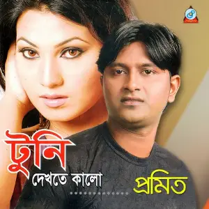 Tuni Dekhte Kalo image
