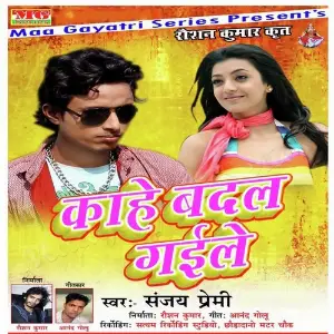 Kahe Badal Gaile image