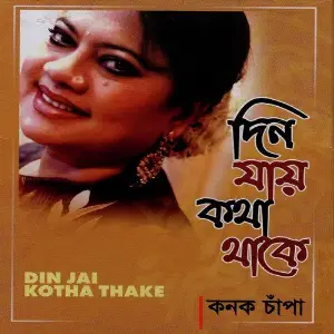 Din Jay Kotha Thake image