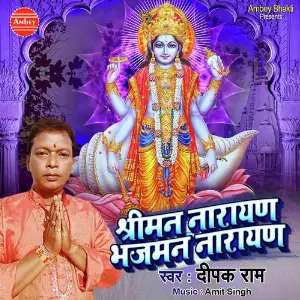 Shriman Narayan Bhajman Narayan image