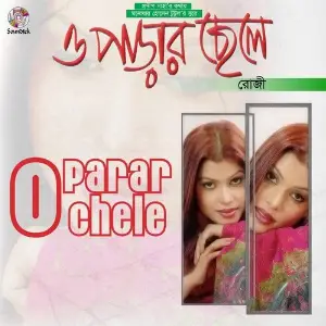 O Parar Chele image