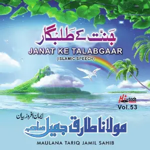 Janat Ke Talabgaar Vol. 53 - Islamic Speech image