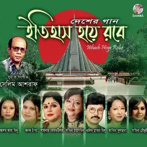 Itihash Hoye Robe image