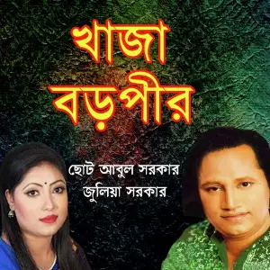 Khaja Boropir image