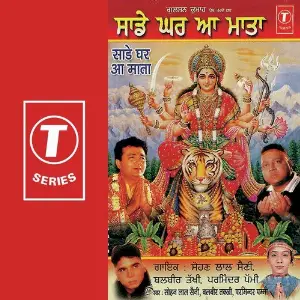 Sade Ghar Aa Mata image