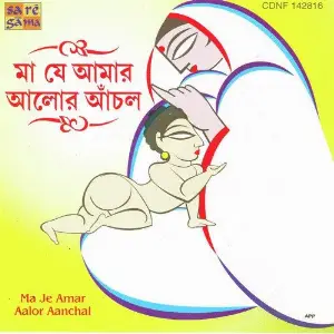 Ma Je Amar Aalor Aanchal image