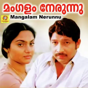 Mangalam Nerunnu image