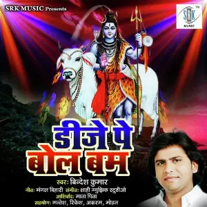 DJ Pe Bol Bum image
