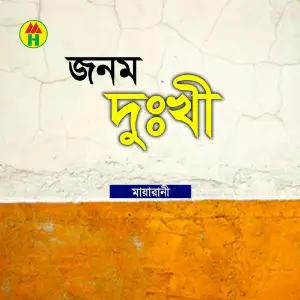 Jonom Dukhi image