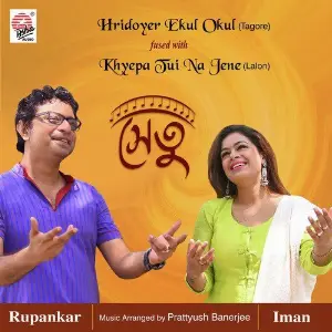 Hridoyer Ekul Okul (Baul Fusion)  Single image