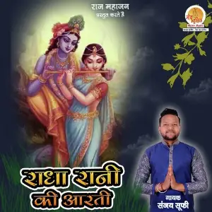 Radha Rani Ki Aarti image