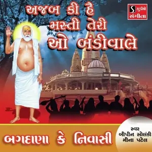 Bagdana Ke Nivasi image