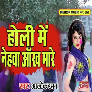Holi Me Nehawa Ankh Mare image