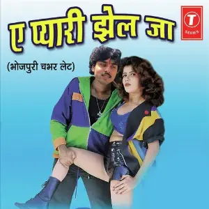Ae Pyari Jhel Ja image