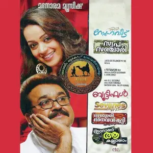 Oru Marubhoomi Kadha, Fresh Hits image
