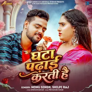 Ghanta Padhai Karti Hai image