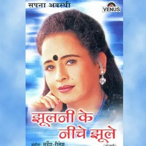 Jhulani Ke Niche Jhule image