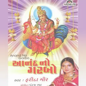 Aanand No Garbo image