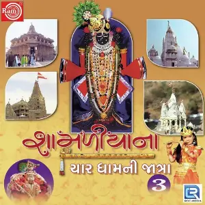 Shamaliyana Char Dhamni Jatra Part 3 image
