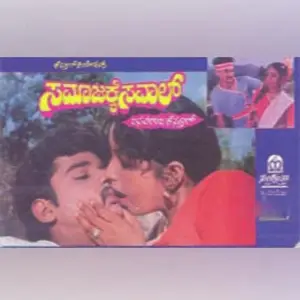 Samajakke Savaal image