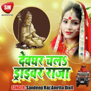 Devaghar Chala Driver Jija image