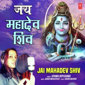Jai Mahadev Shiv image