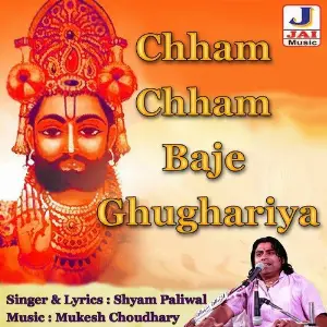 Chham Chham Baje Ghughariya image