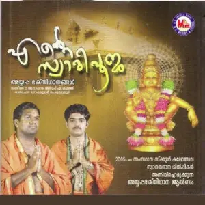Ente Swamipooja image
