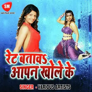 Ret Bataw Aapan Khole Ke image