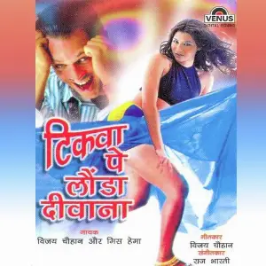 Tikwa Pe Launda Deewana image