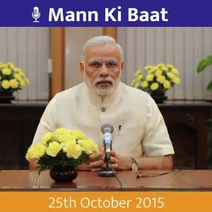 Mann Ki Baat - Oct. 2015 image