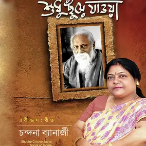 Shudhu Chnuye Jaoya image