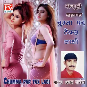 Chumma Par Tax Lagi image