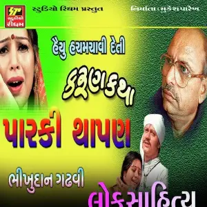 Dikri To Parki Thapan image