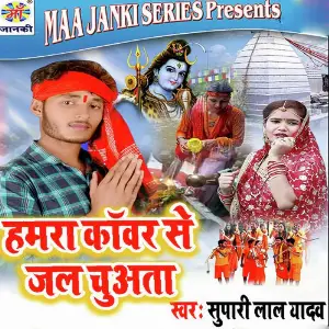 Humra Kanwar Se Jal Chuata image