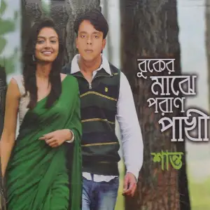 Buker Majhe Poran Pakhi image